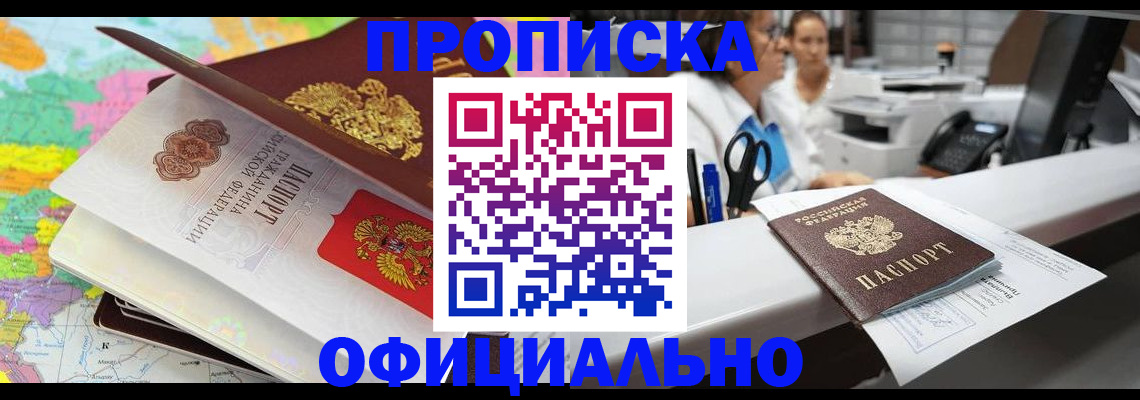 временная прописка в Коломне